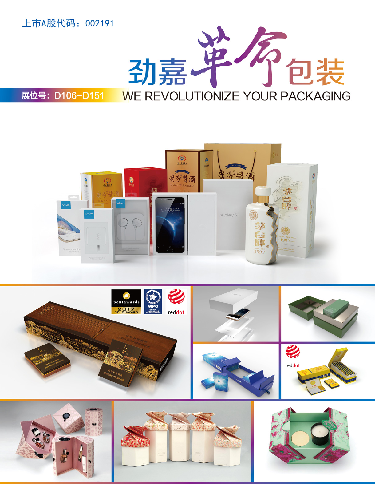 深圳勁嘉新型智能包裝有限公司-包裝工業(yè)展-包裝工業(yè)展覽會(huì)